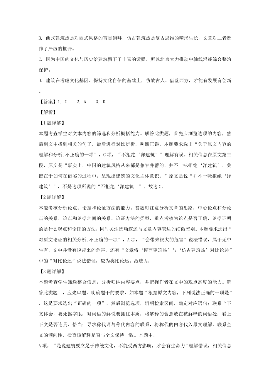 吉林省白城市第一中学2023学年高二语文下学期期末考试试题含解析.doc_第3页