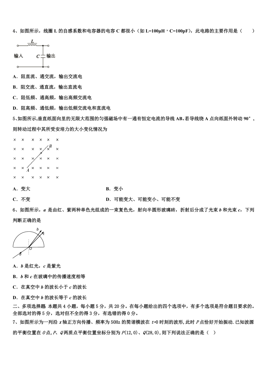 2023学年海南省东方市琼西中学物理高二第二学期期末复习检测试题（含解析）.doc_第2页