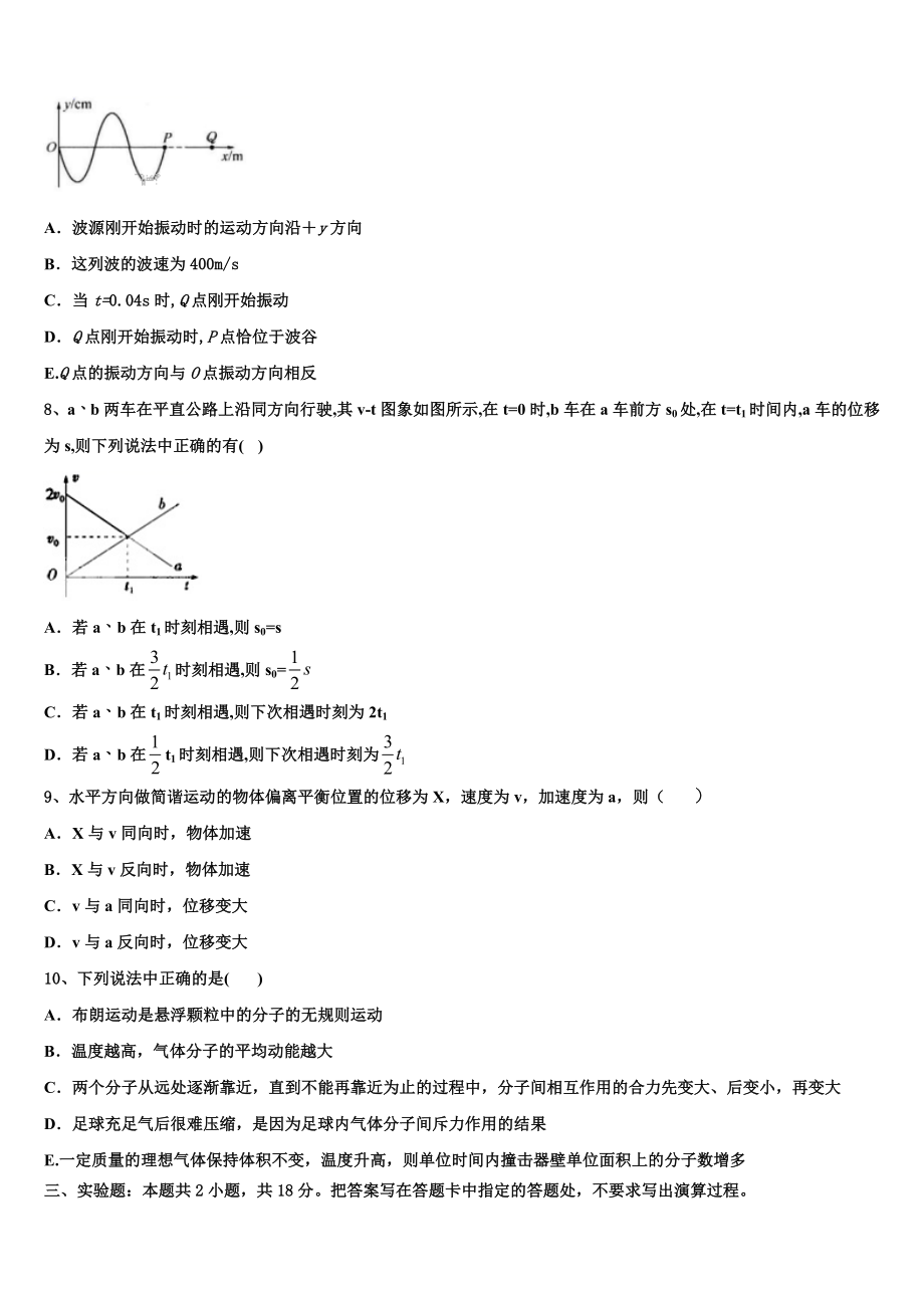 2023学年海南省东方市琼西中学物理高二第二学期期末复习检测试题（含解析）.doc_第3页