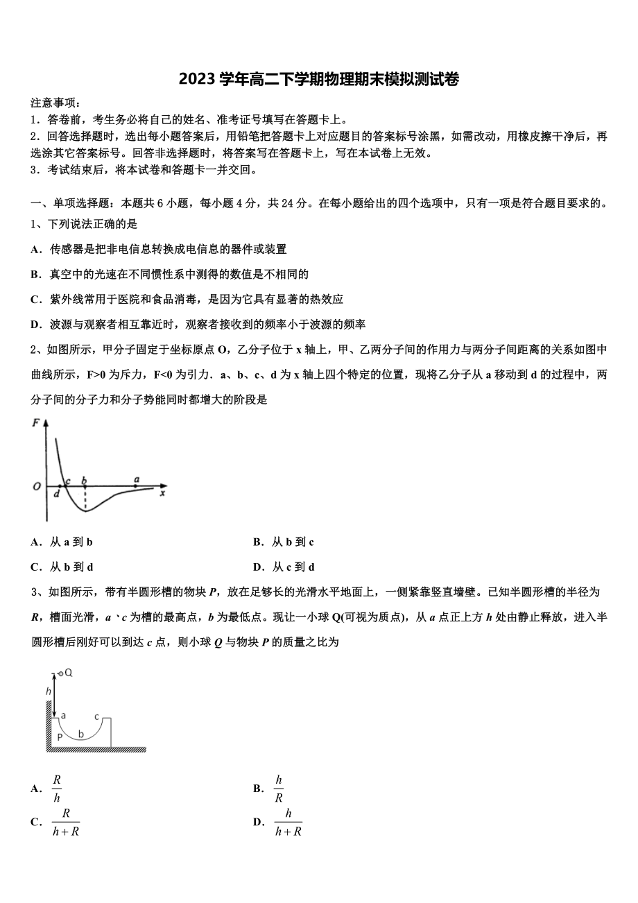 2023学年西北工业大学咸阳启迪中学物理高二第二学期期末联考试题（含解析）.doc_第1页