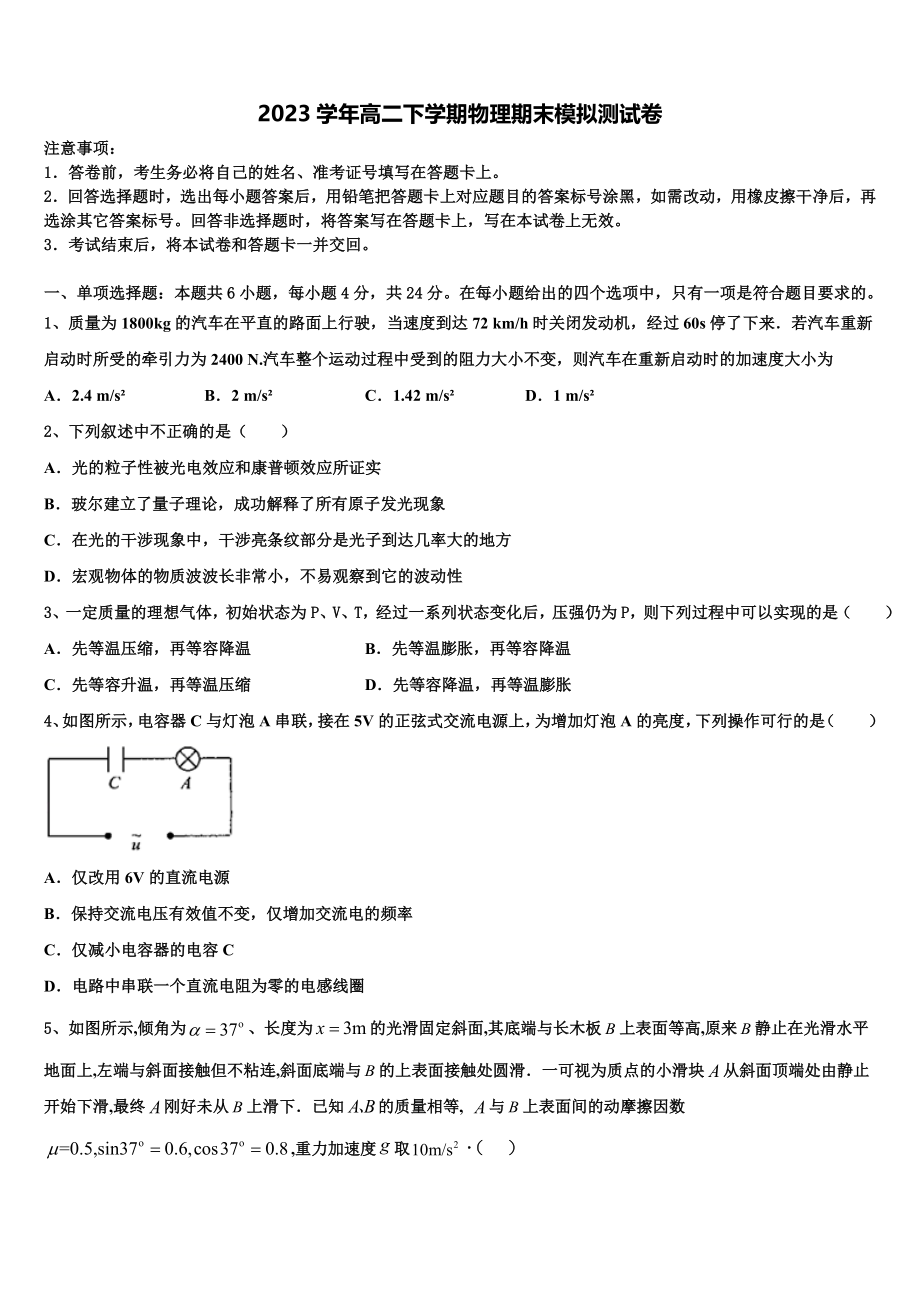 2023届林芝地区第二中学物理高二下期末达标检测试题（含解析）.doc_第1页