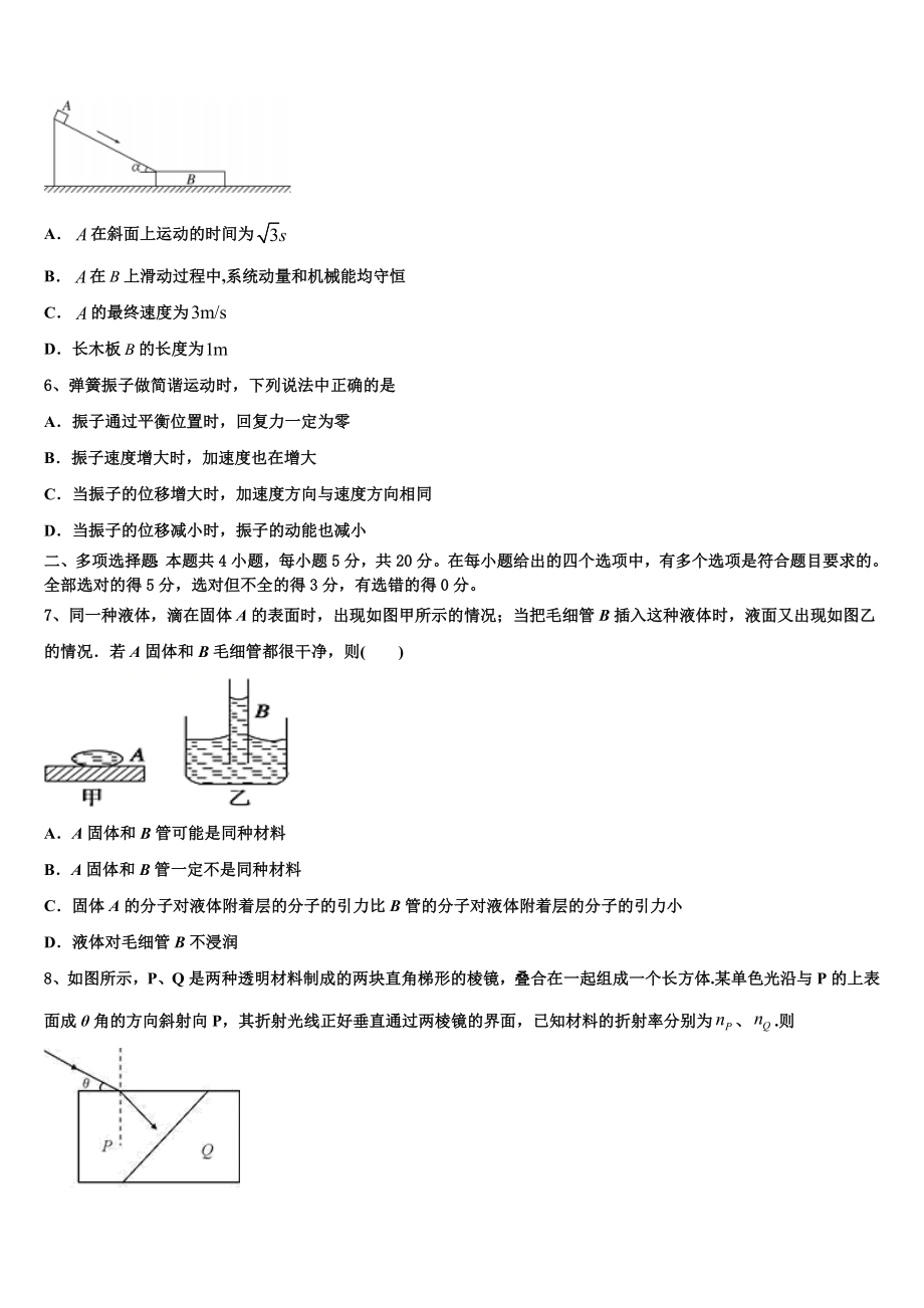 2023届林芝地区第二中学物理高二下期末达标检测试题（含解析）.doc_第2页