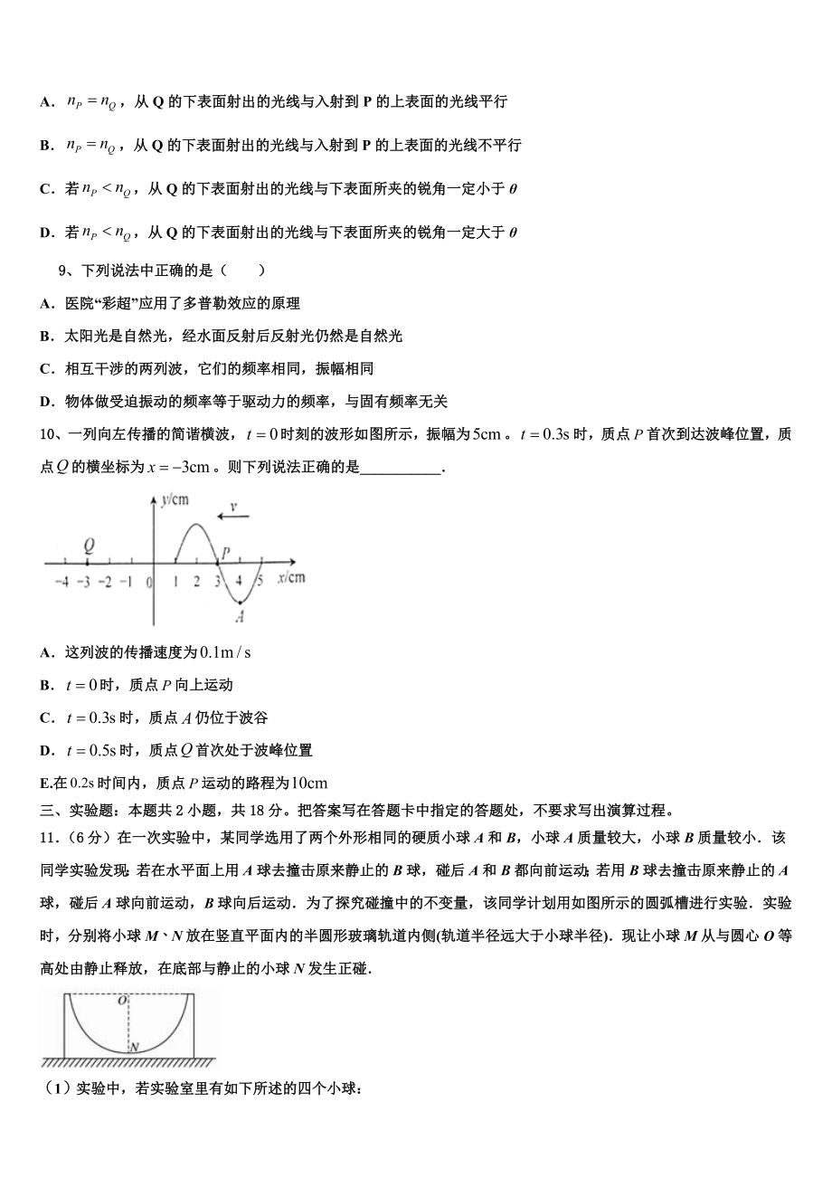 2023届林芝地区第二中学物理高二下期末达标检测试题（含解析）.doc_第3页