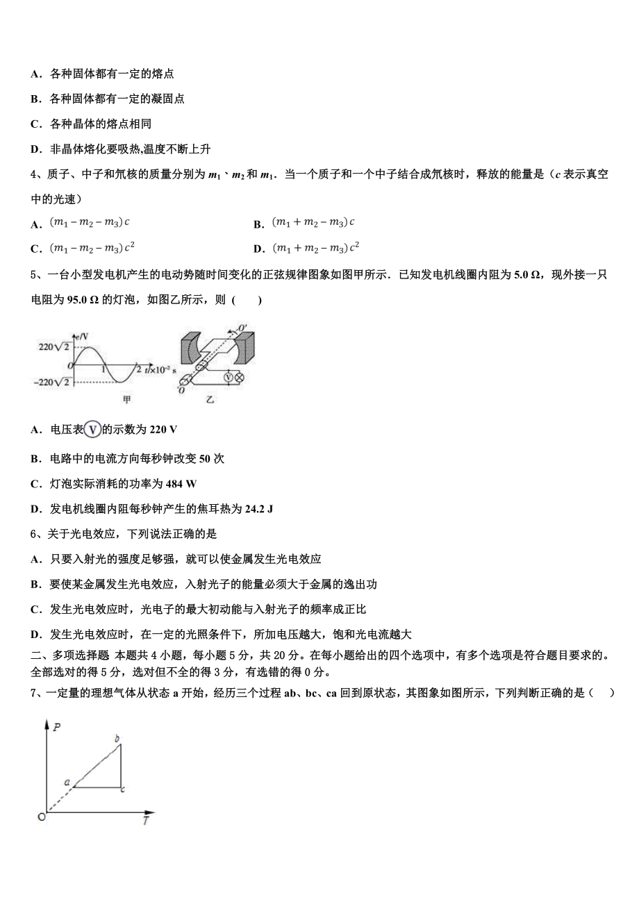 2023学年甘肃省张掖市第二中学物理高二第二学期期末监测模拟试题（含解析）.doc_第2页