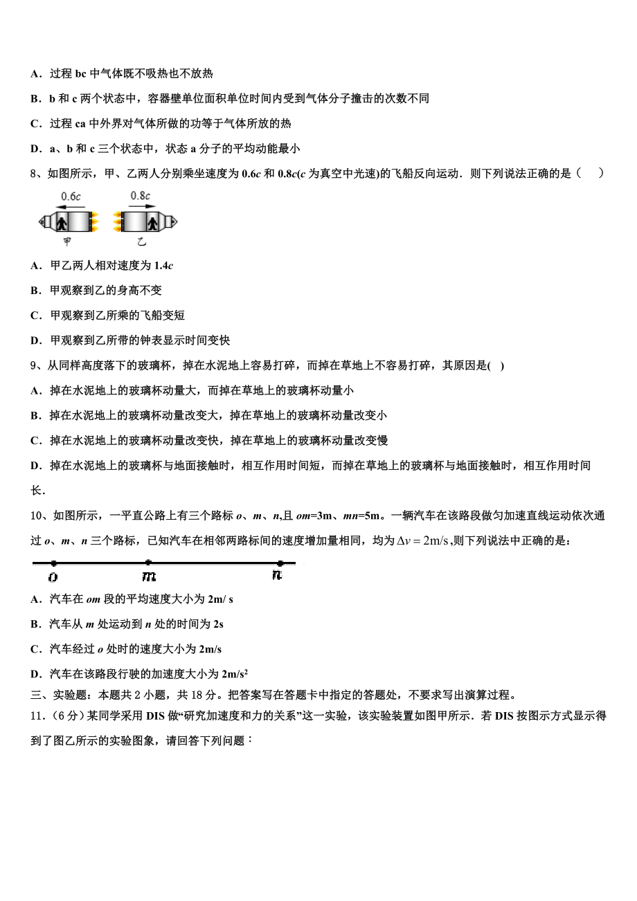 2023学年甘肃省张掖市第二中学物理高二第二学期期末监测模拟试题（含解析）.doc_第3页