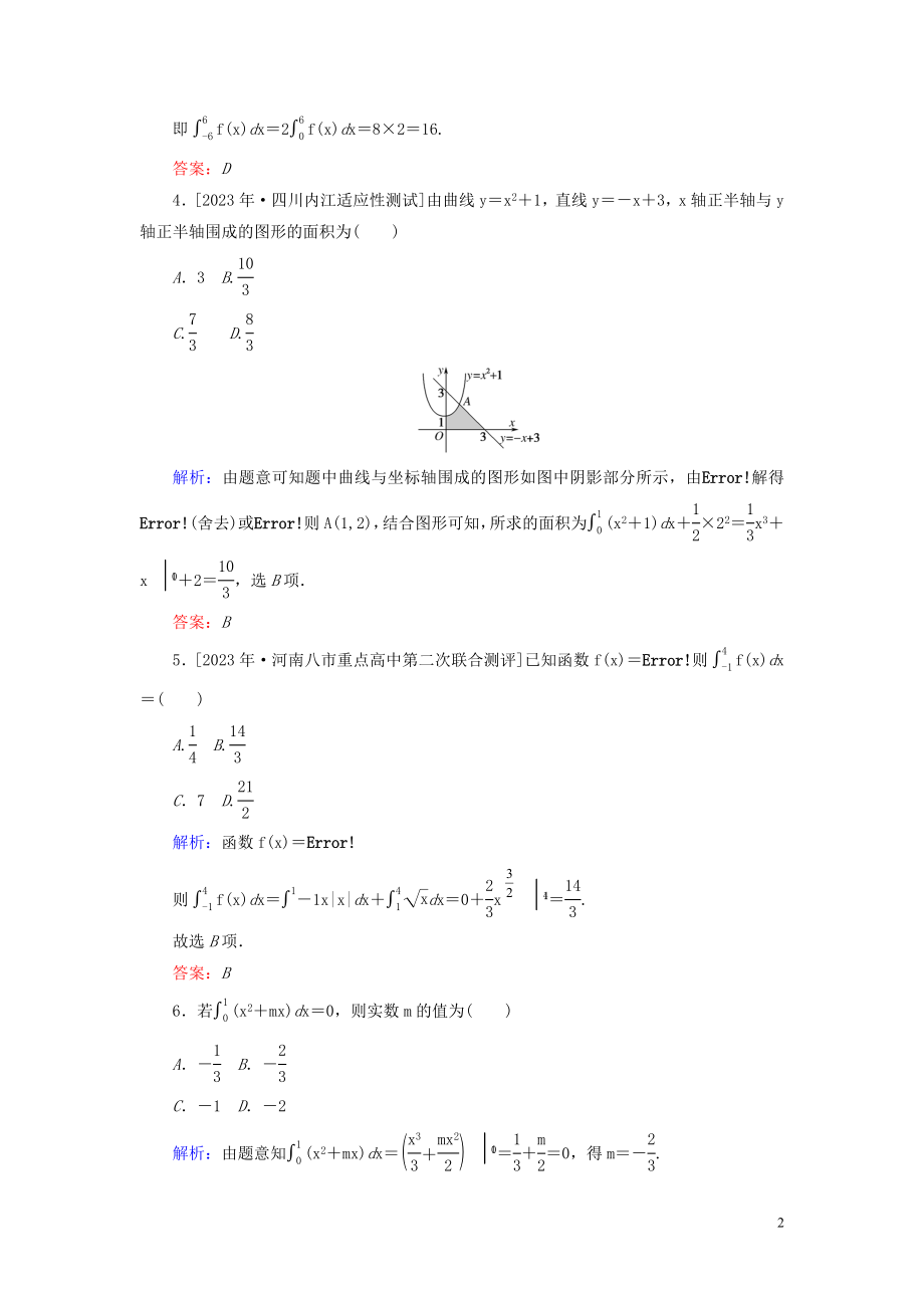 2023学年高考数学一轮复习课时作业16定积分与微积分基本定理理.doc_第2页