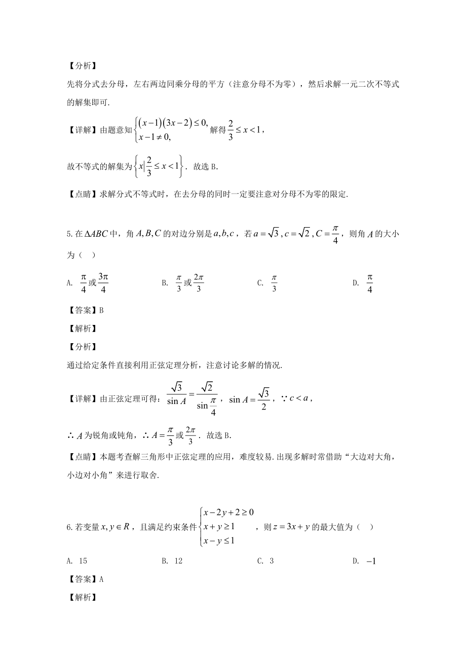 吉林述余市第一中学2023学年高一数学下学期期末考试试题理含解析.doc_第3页