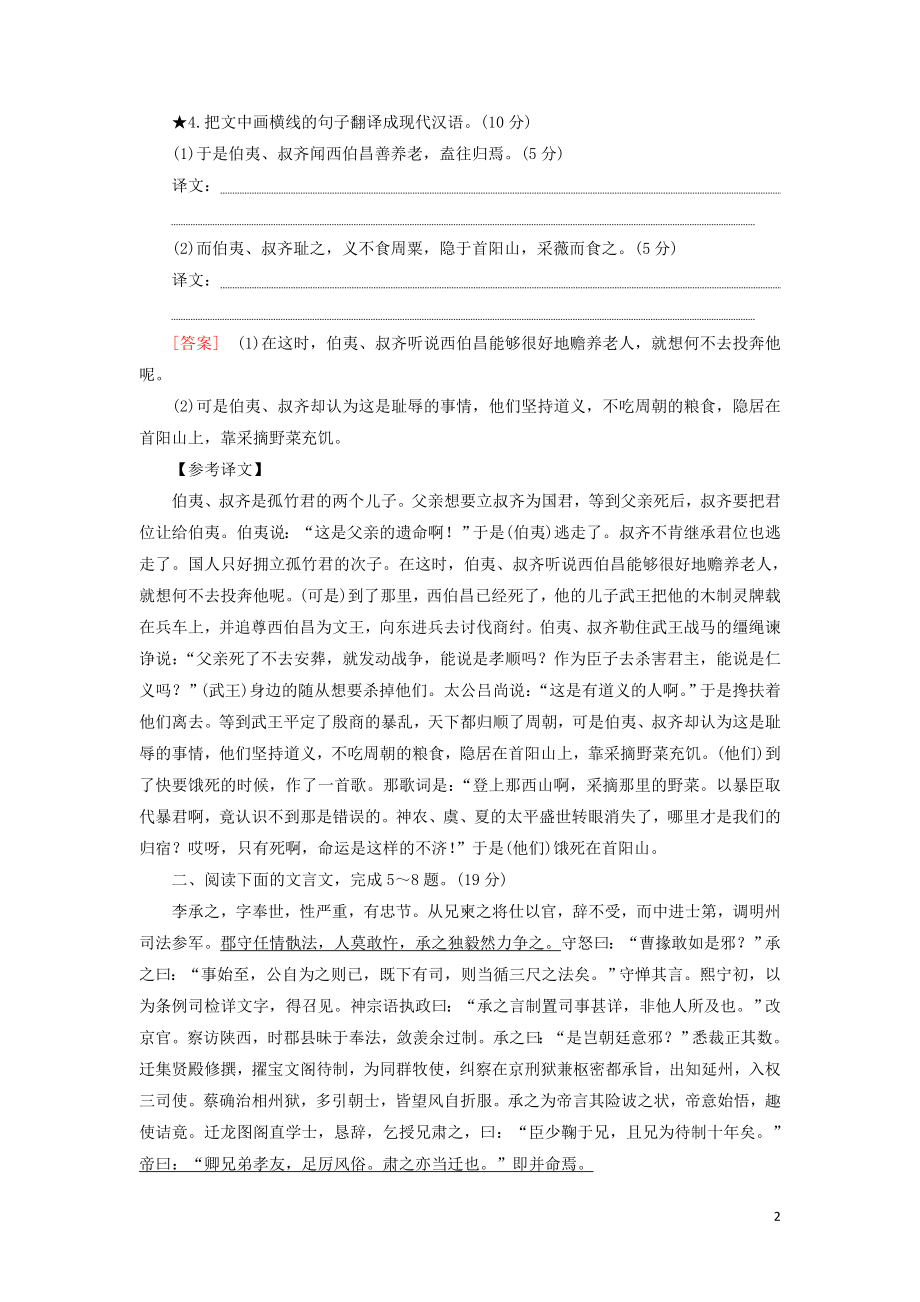 2023学年高考语文一轮复习专项对点练22文言句式含解析（人教版）.doc_第2页