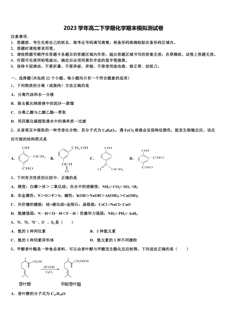 2023届吉林省长春市汽车经济技术开发区第六中学高二化学第二学期期末质量跟踪监视模拟试题（含解析）.doc_第1页