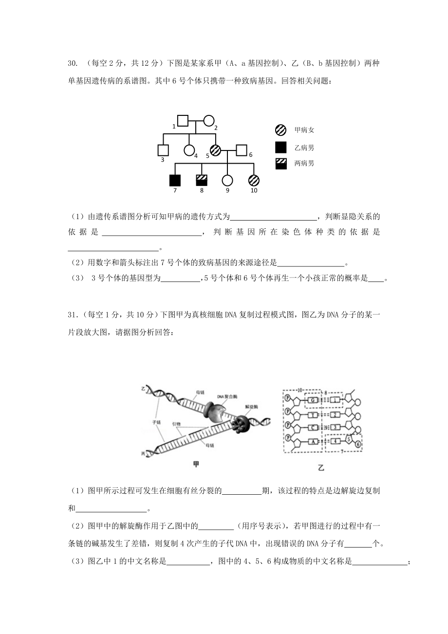 四川省三台中学实验学校2023学年高二生物上学期开学考试试题.doc_第3页