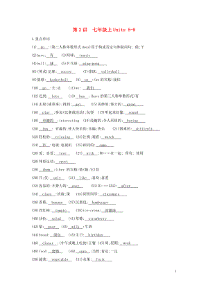 2023学年中考英语总复习知识点梳理第2讲七上Units5_9试题.docx