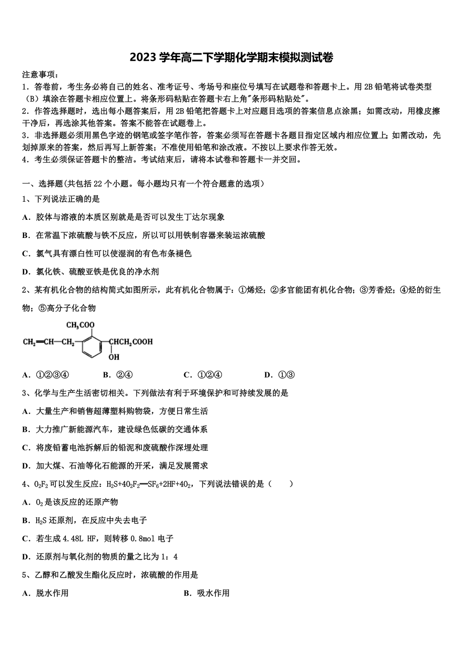 2023学年湖北省孝感高级中学化学高二第二学期期末统考模拟试题（含解析）.doc_第1页