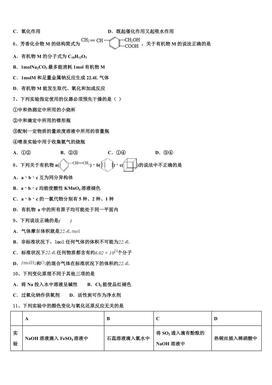 2023学年湖北省孝感高级中学化学高二第二学期期末统考模拟试题（含解析）.doc_第2页