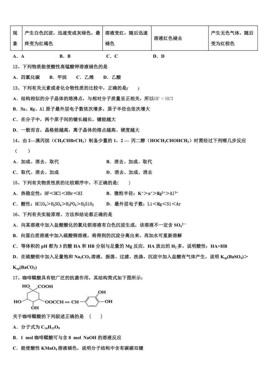 2023学年湖北省孝感高级中学化学高二第二学期期末统考模拟试题（含解析）.doc_第3页