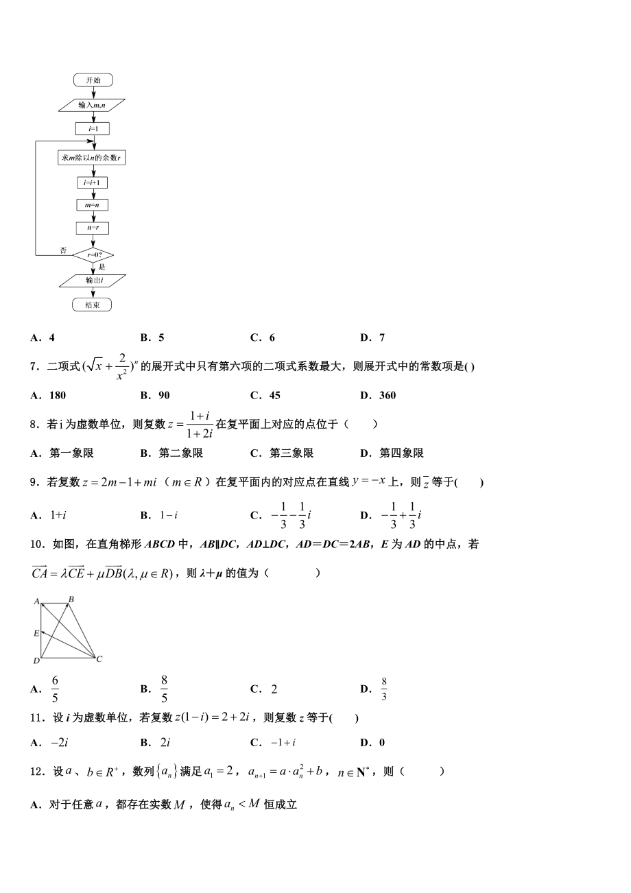 2023届江苏南通中学高考冲刺模拟数学试题（含解析）.doc_第2页