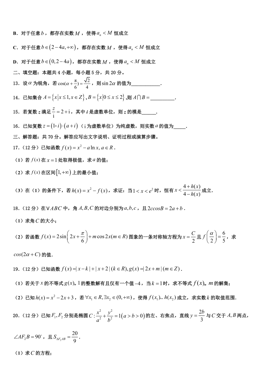 2023届江苏南通中学高考冲刺模拟数学试题（含解析）.doc_第3页