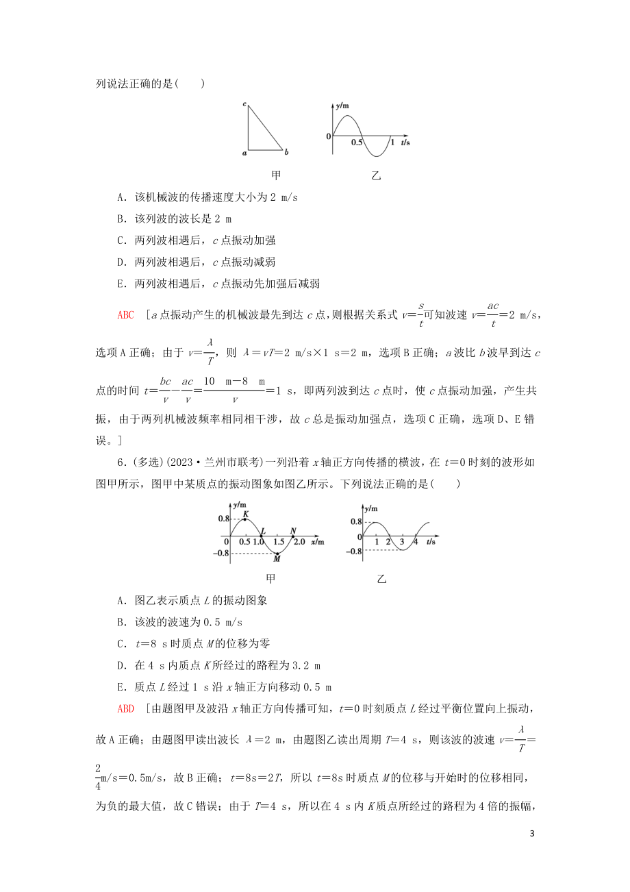 2023学年高考物理大一轮复习课后限时集训40机械波2.doc_第3页