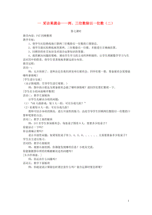 023学年三年级数学下册一采访果蔬会__两三位数除以一位数二第7课时教案青岛版.doc