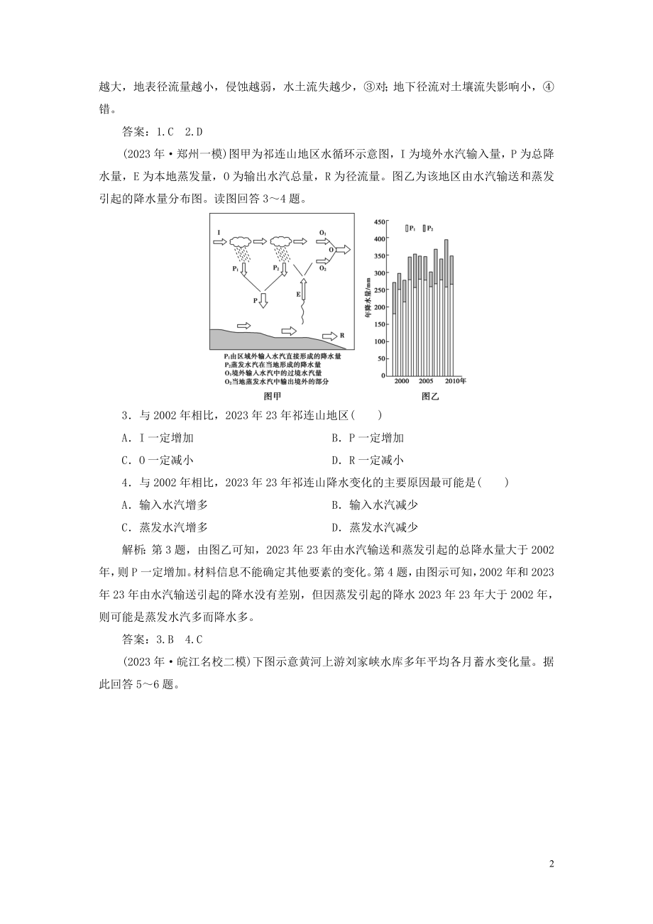 2023学年高考地理一轮复习第三章地球上的水第10讲自然界的水循环和水资源的合理利用达标检测知能提升（人教版）.doc_第2页