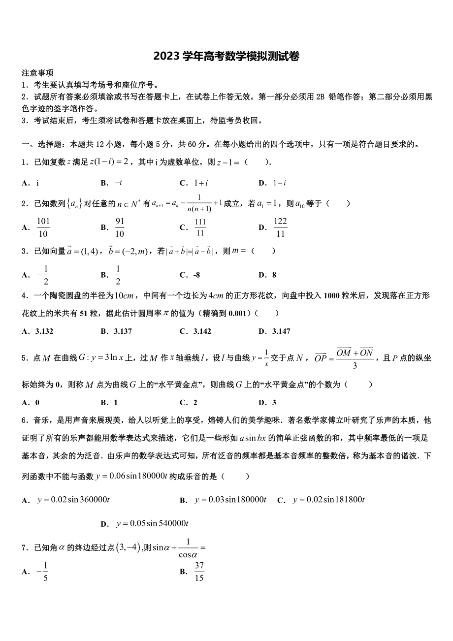 2023学年贵州省仁怀四中高三下学期一模考试数学试题（含解析）.doc_第1页