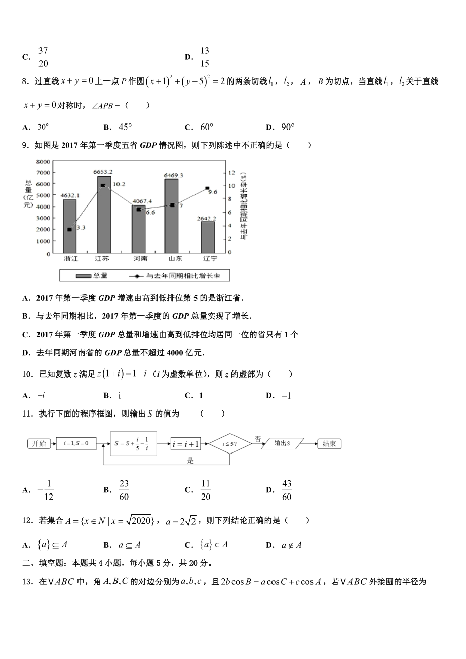 2023学年贵州省仁怀四中高三下学期一模考试数学试题（含解析）.doc_第2页