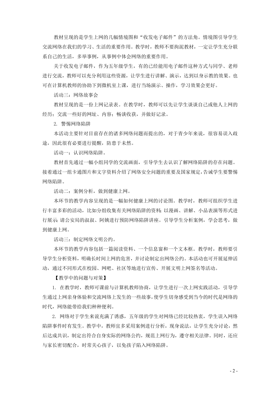 2023学年九年级物理下册19.3走进互联网教案2新版粤教沪版.doc_第2页