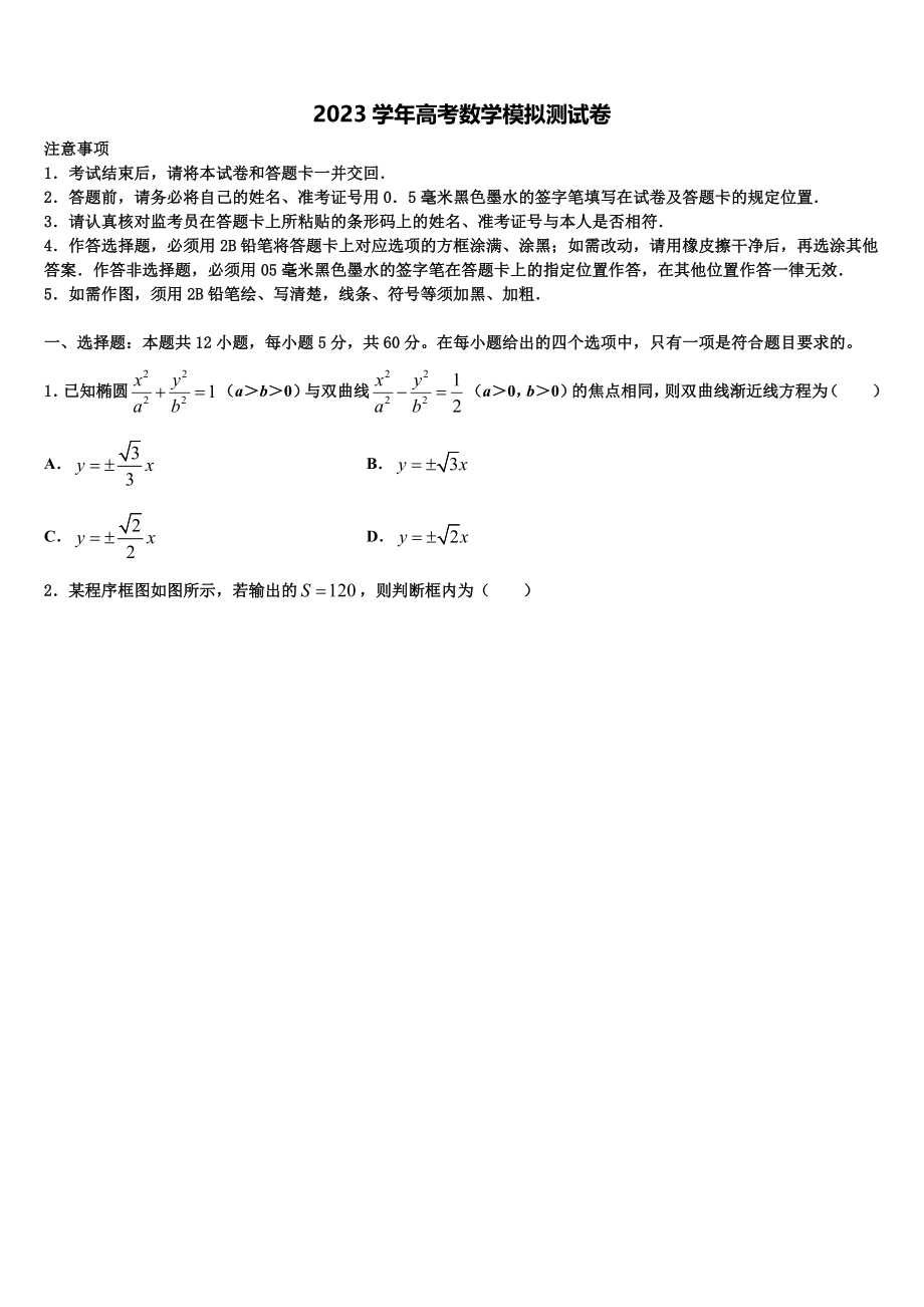 2023届河南省信阳市高级中学高考数学考前最后一卷预测卷（含解析）.doc_第1页