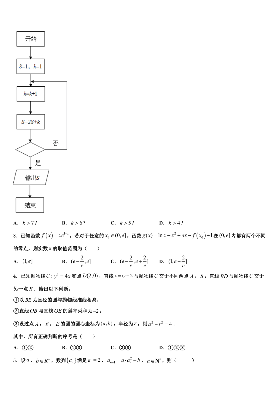 2023届河南省信阳市高级中学高考数学考前最后一卷预测卷（含解析）.doc_第2页