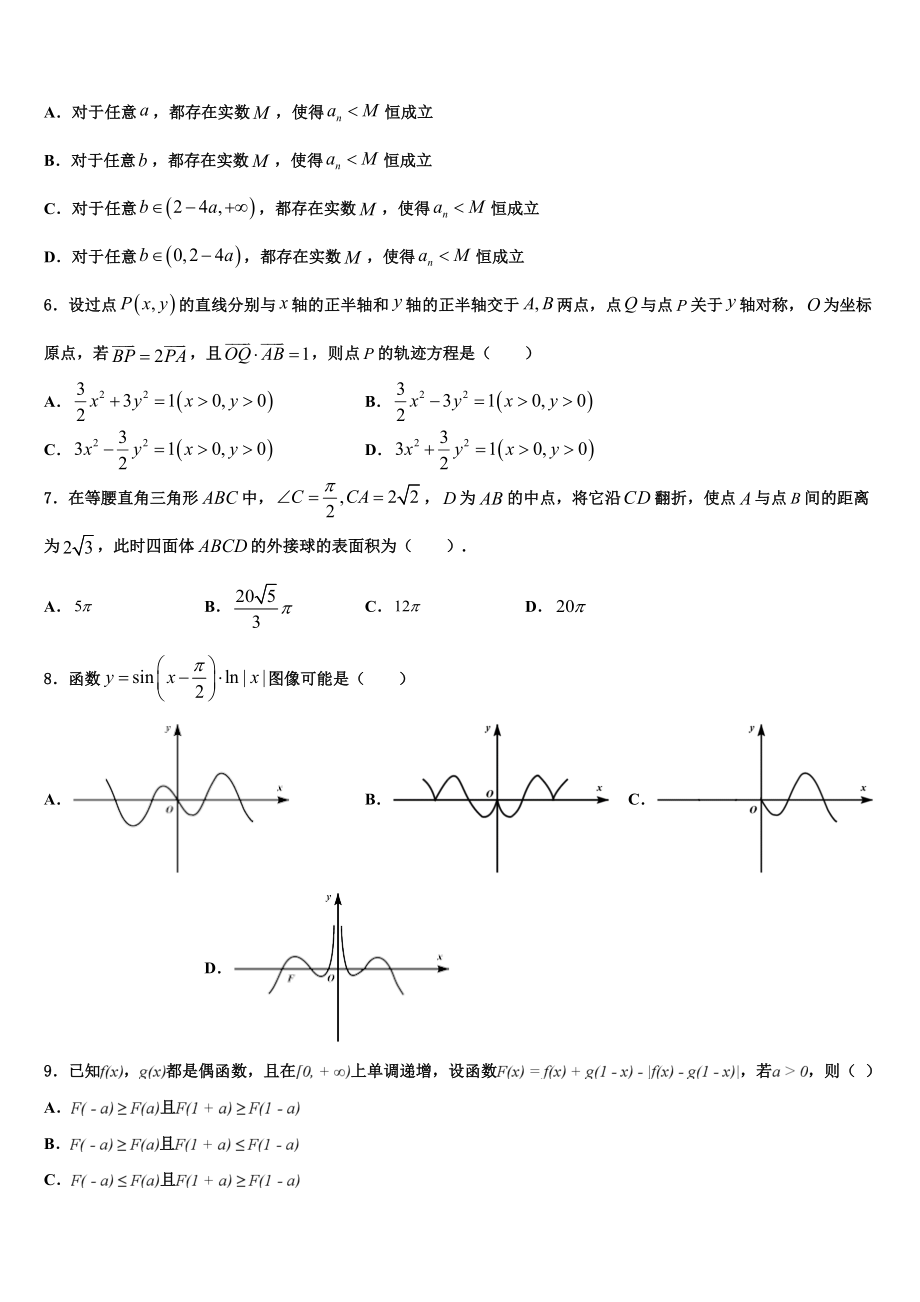 2023届河南省信阳市高级中学高考数学考前最后一卷预测卷（含解析）.doc_第3页