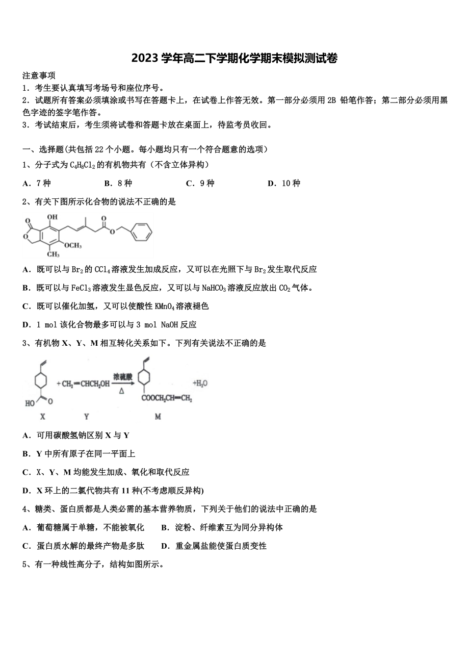 2023届重庆市南坪中学化学高二下期末复习检测试题（含解析）.doc_第1页