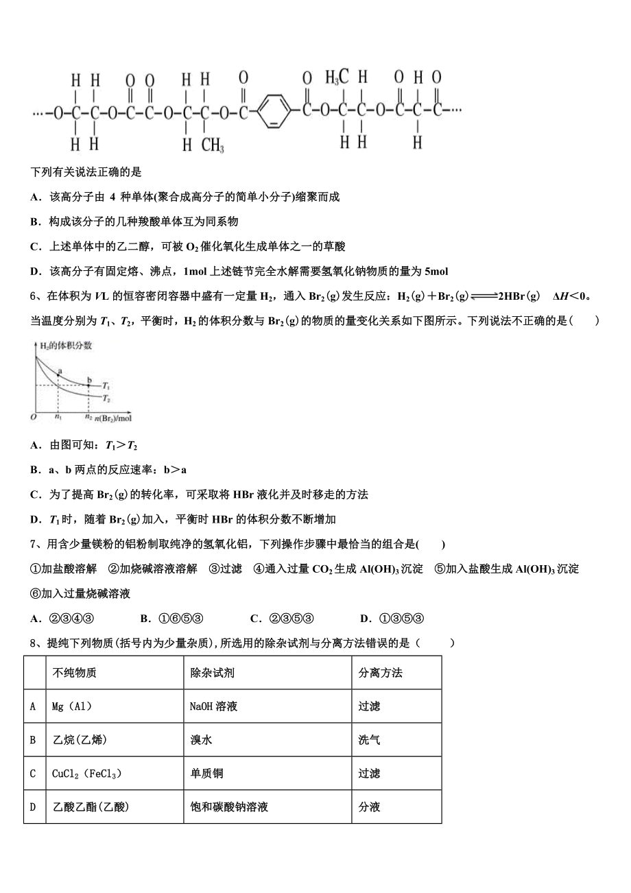 2023届重庆市南坪中学化学高二下期末复习检测试题（含解析）.doc_第2页