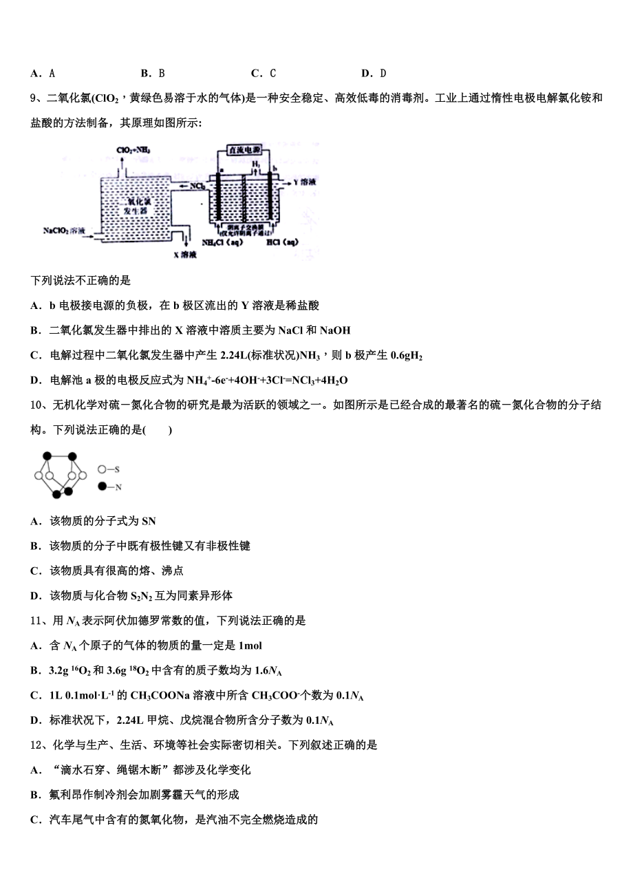 2023届重庆市南坪中学化学高二下期末复习检测试题（含解析）.doc_第3页