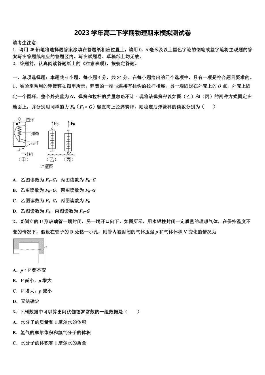 2023学年陕西省渭南市富平县物理高二下期末复习检测模拟试题（含解析）.doc_第1页