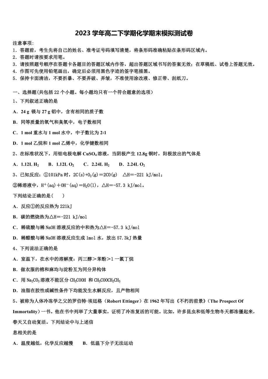 2023学年石家庄市第二中学高二化学第二学期期末统考试题（含解析）.doc_第1页