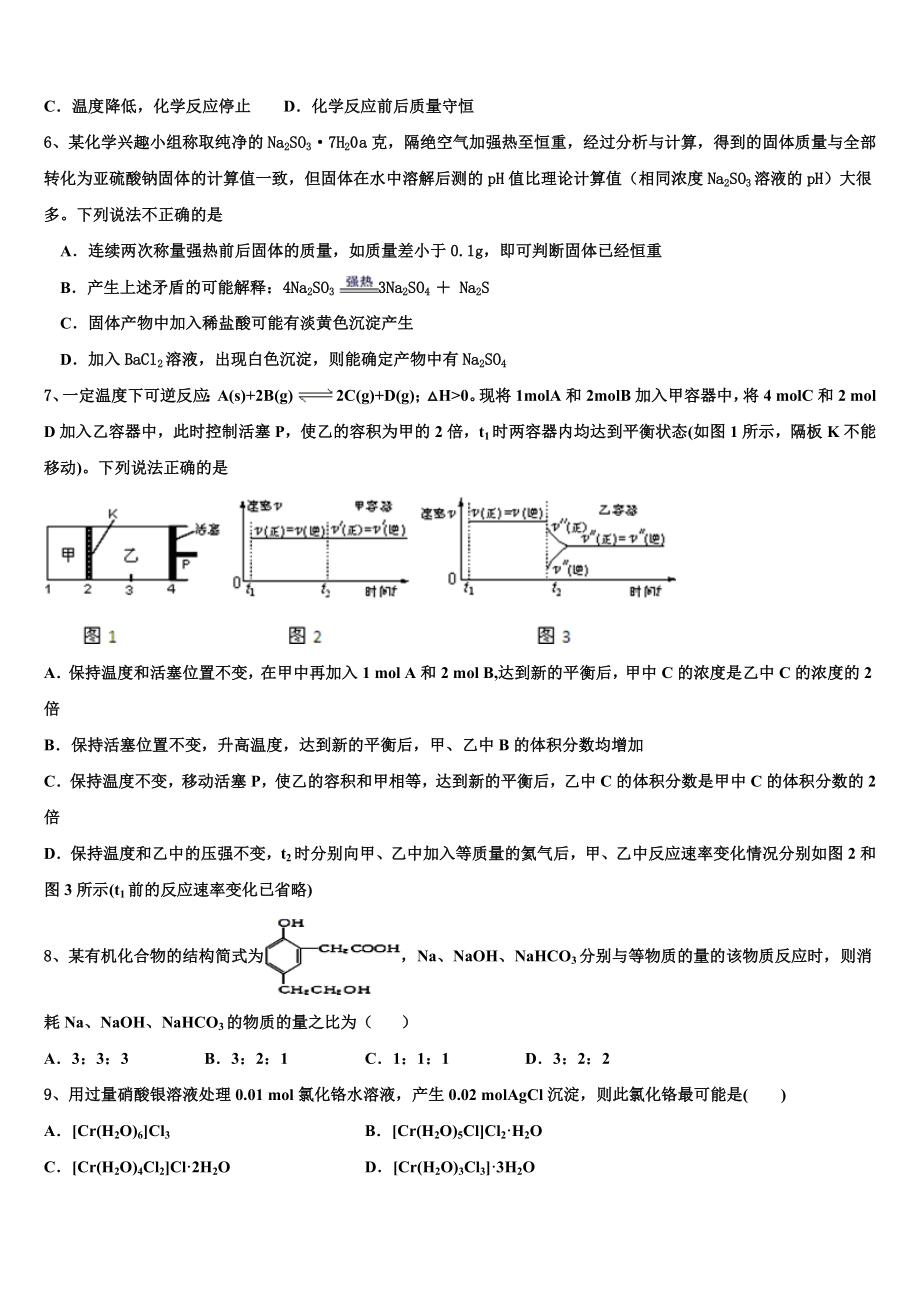 2023学年石家庄市第二中学高二化学第二学期期末统考试题（含解析）.doc_第2页