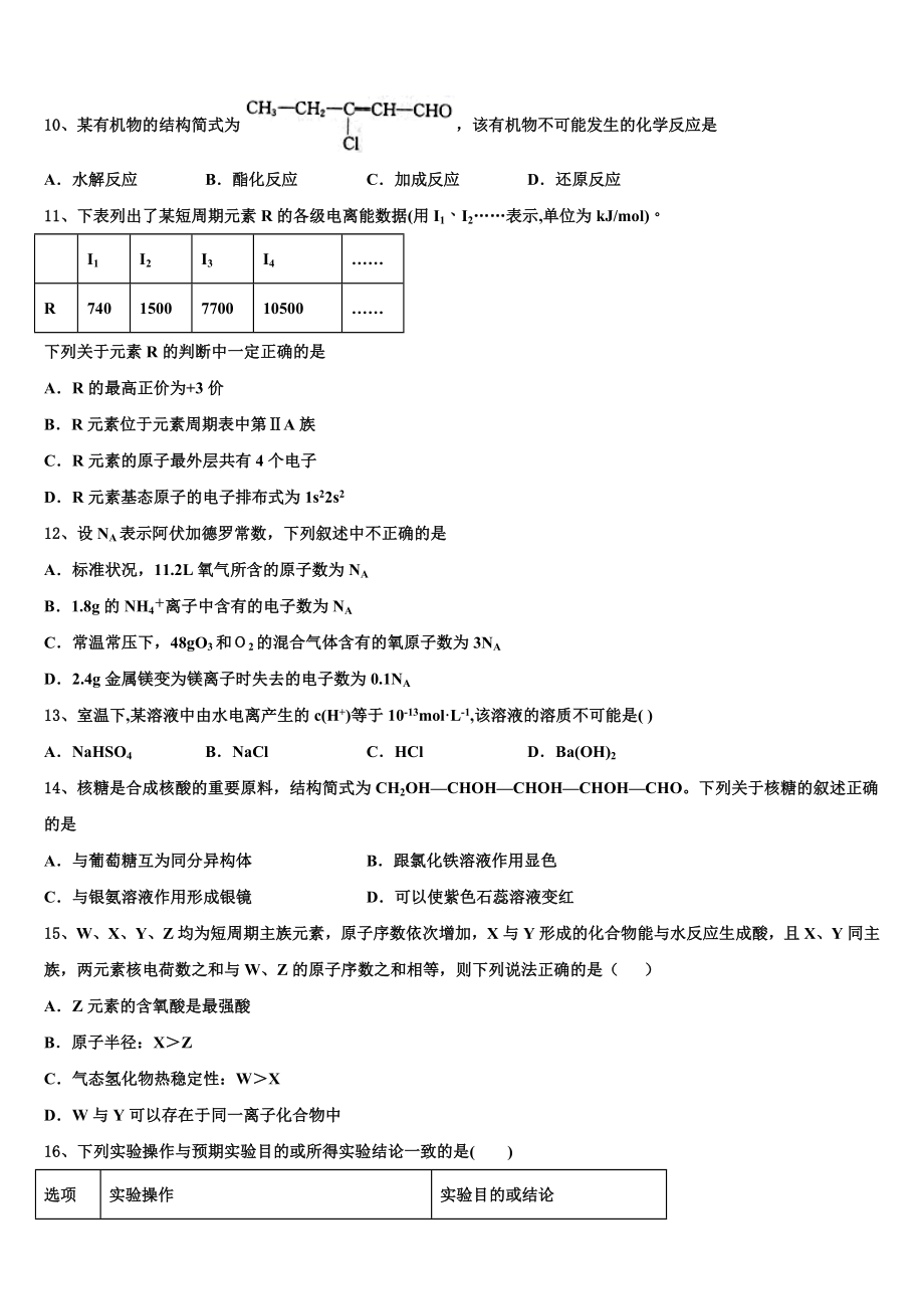 2023学年石家庄市第二中学高二化学第二学期期末统考试题（含解析）.doc_第3页