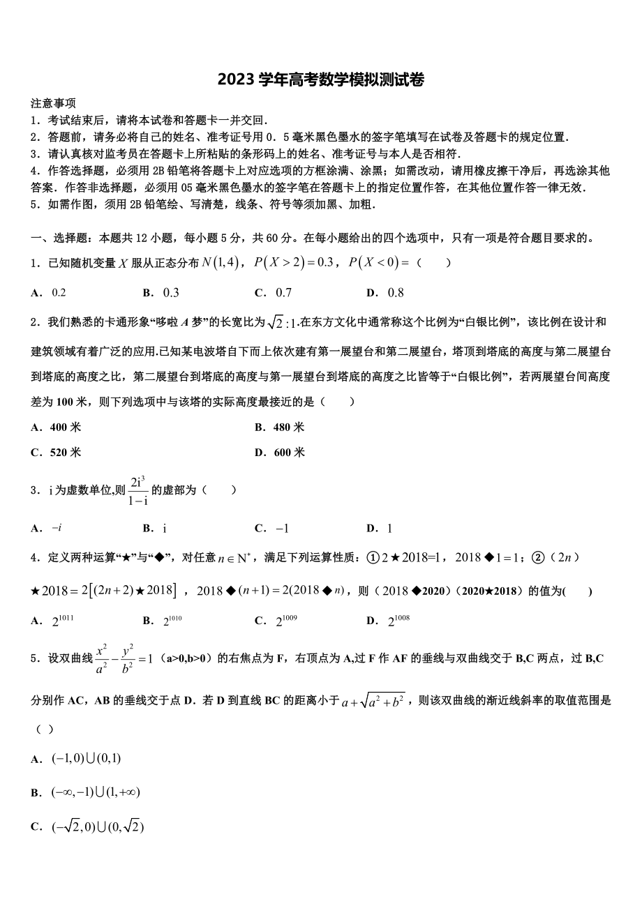 2023学年福建省泉州第一中学高考数学三模试卷（含解析）.doc_第1页