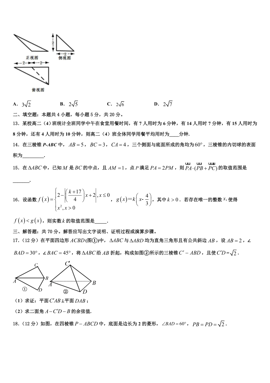 2023学年福建省泉州第一中学高考数学三模试卷（含解析）.doc_第3页