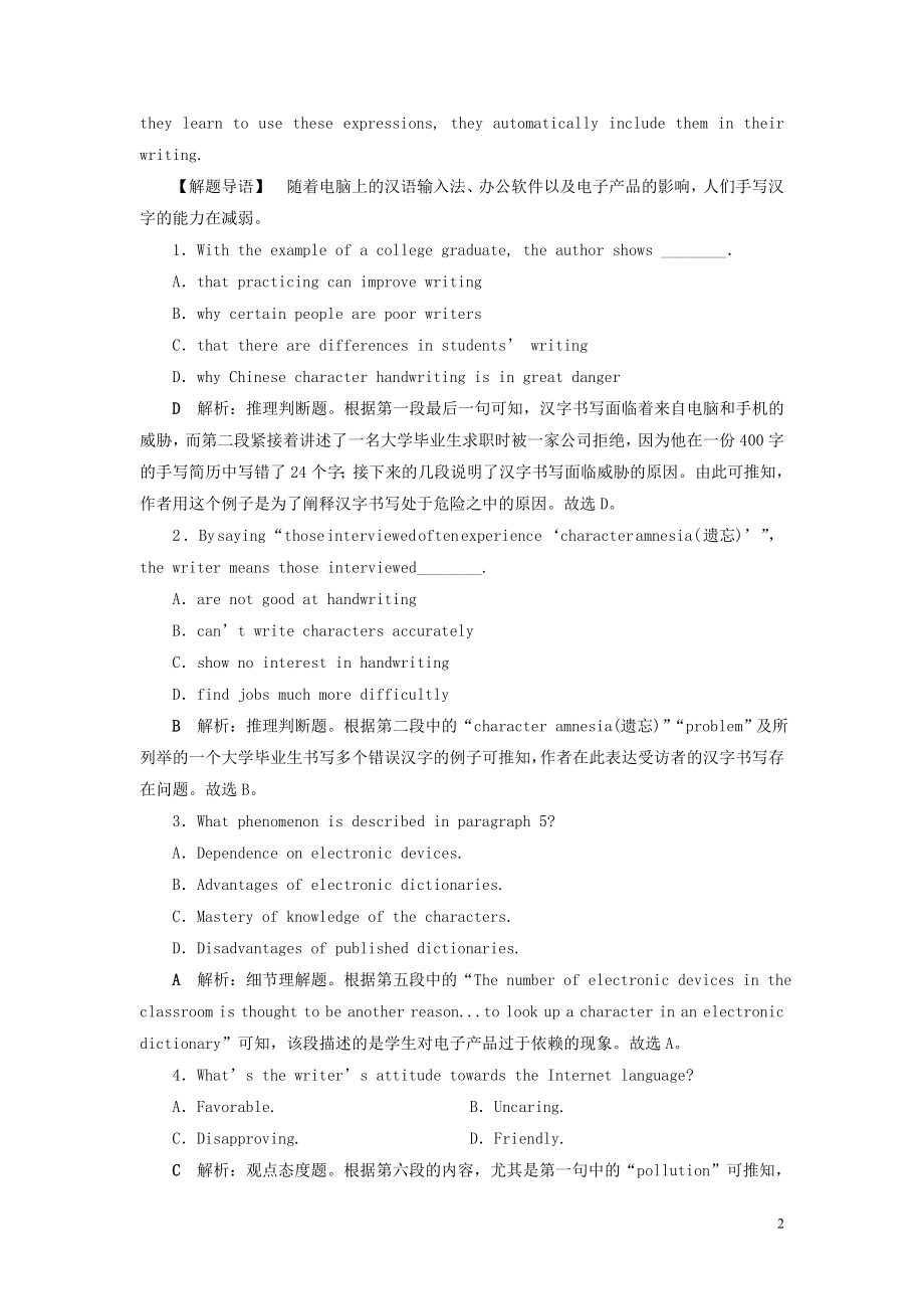 2023学年高考英语一轮复习Unit2TheOlympicGames课后达标检测（人教版）必修2.doc_第2页