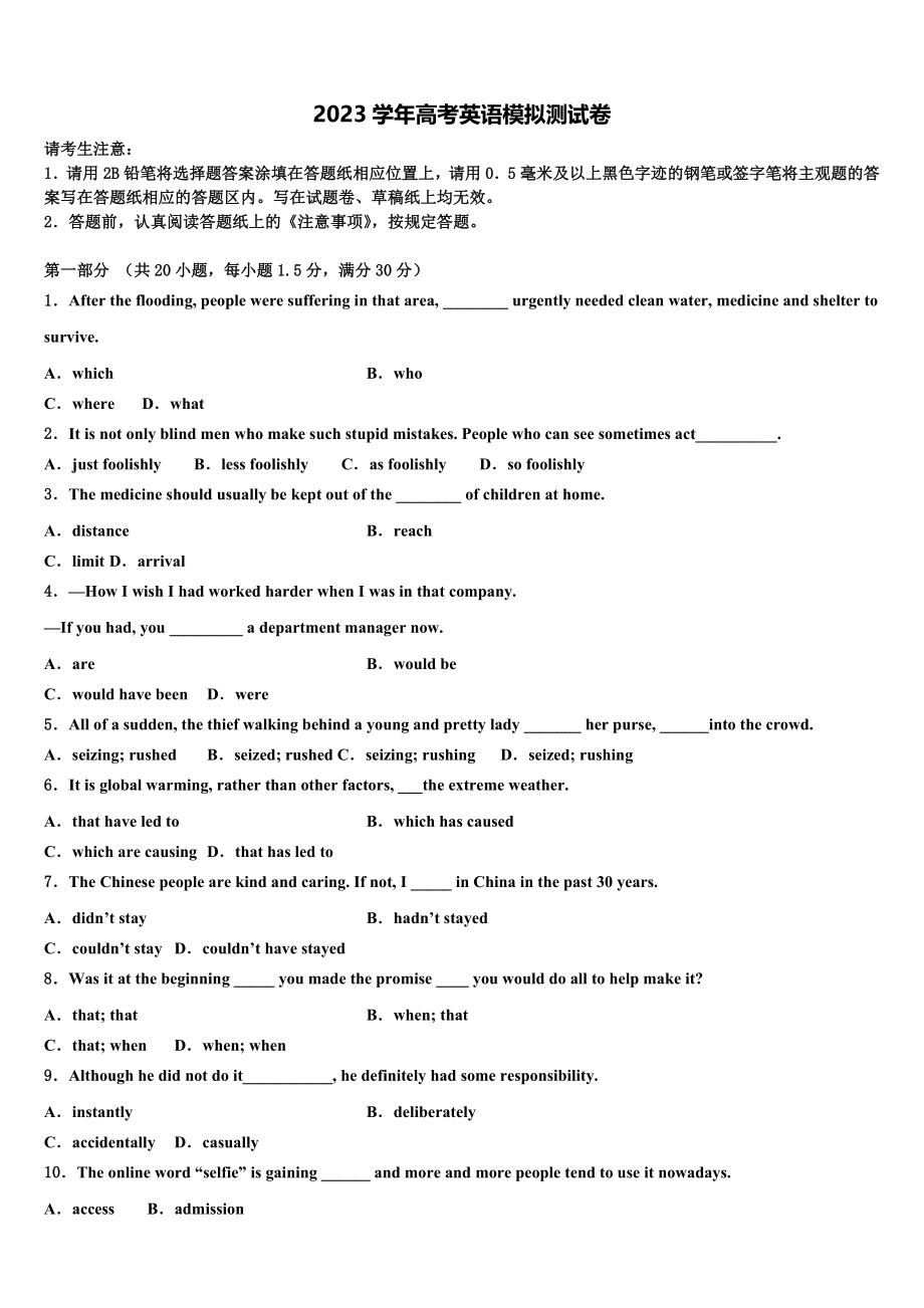 2023届江西省九江同文中学高考英语四模试卷（含解析）.doc_第1页