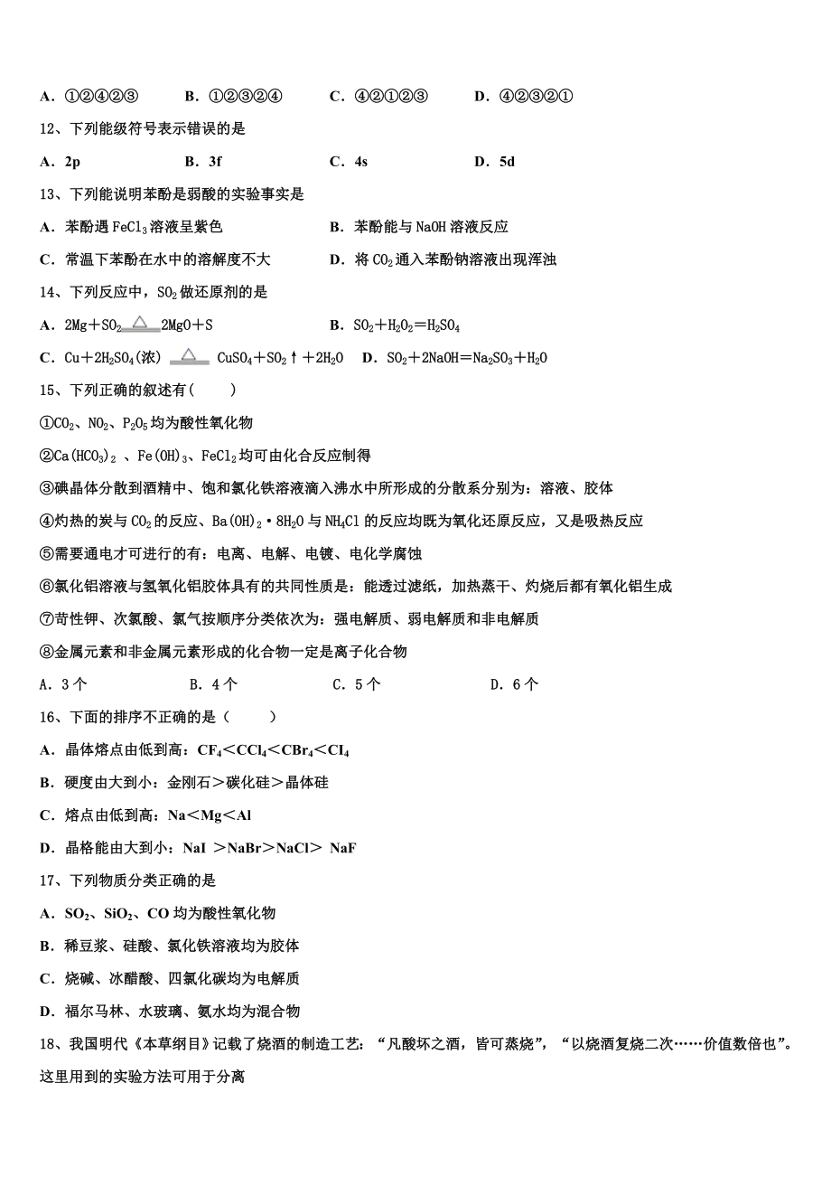 2023学年浙江省上虞市春晖中学化学高二下期末统考试题（含解析）.doc_第3页