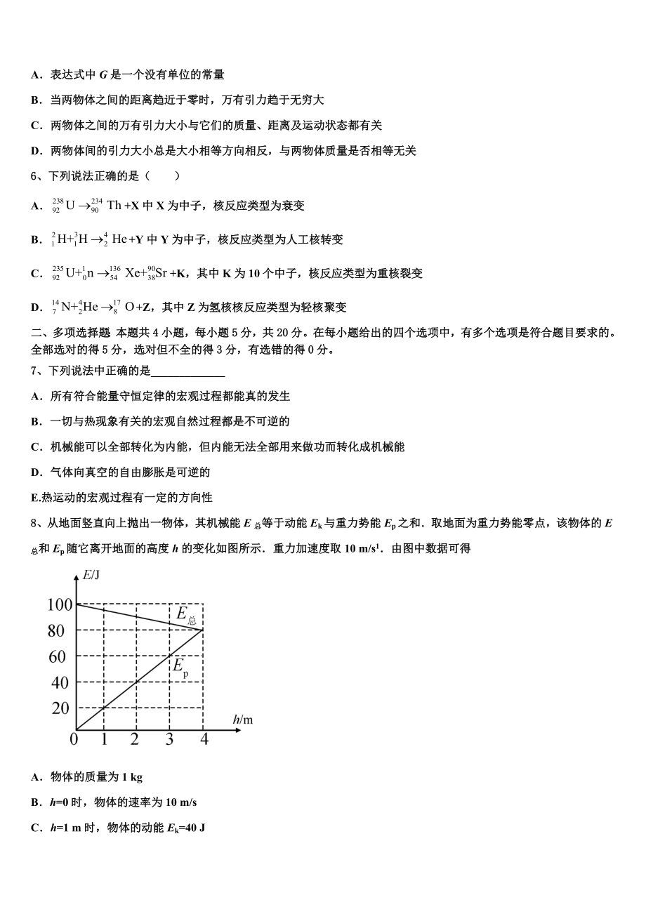 2023学年浙江省湖州市高二物理第二学期期末质量检测试题（含解析）.doc_第2页