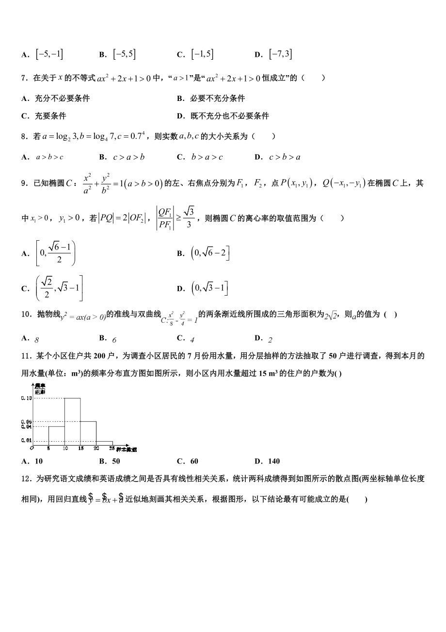 2023学年陕西省西安电子科技大学附中高考数学必刷试卷（含解析）.doc_第2页