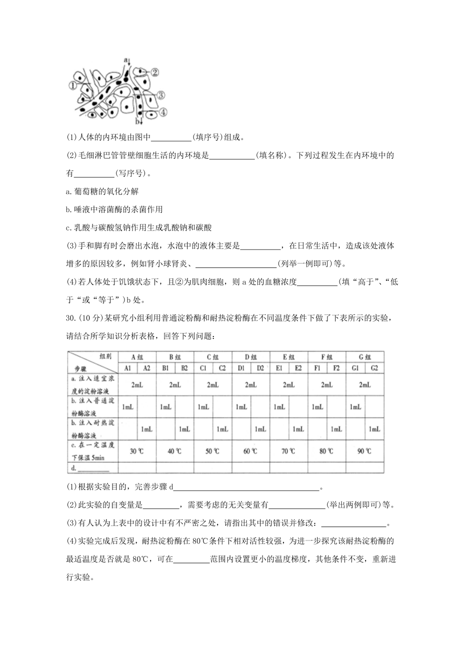 四省八校2023届高三生物上学期第二次教学质量检测考试试题.doc_第3页