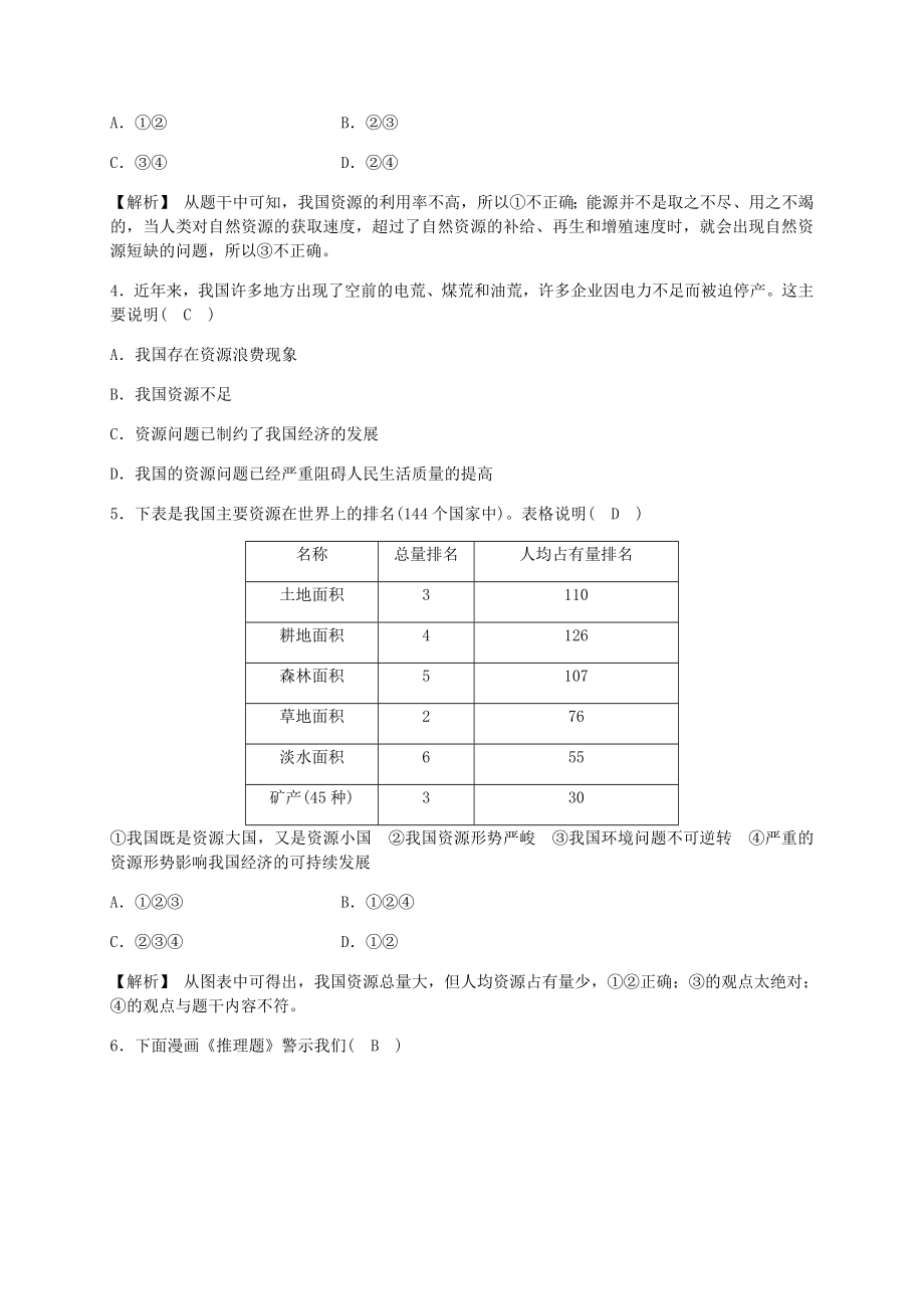 2023学年九年级历史与社会下册第八单元共同面对前所未有的全球性问题8.2日益严峻的资源问题8.2.2应对我国的资源问题同步练习含解析（人教版）.docx_第3页