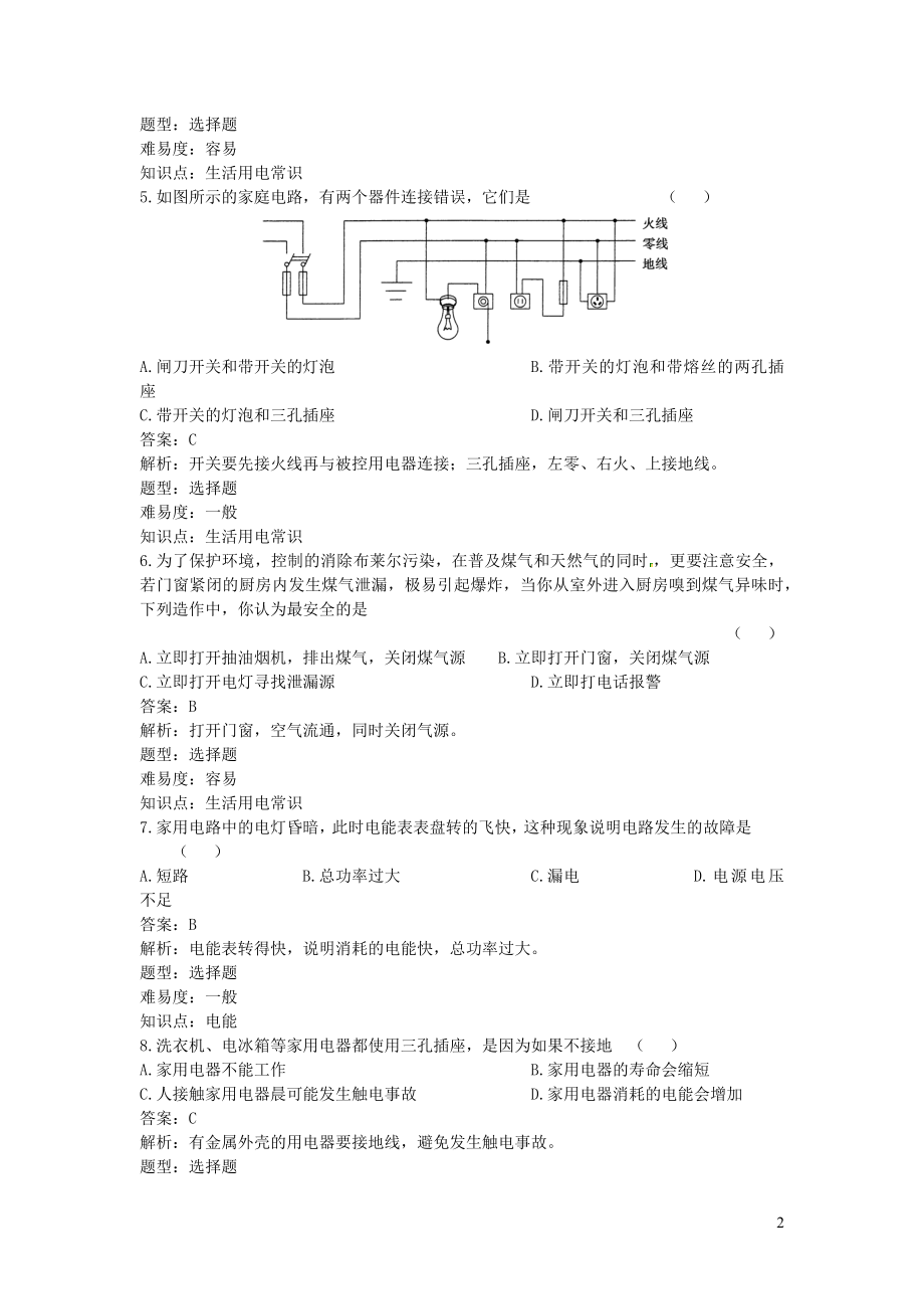 2023学年九年级物理全册第19章生活用电知识点同步评估测试卷含解析新版（人教版）.docx_第2页