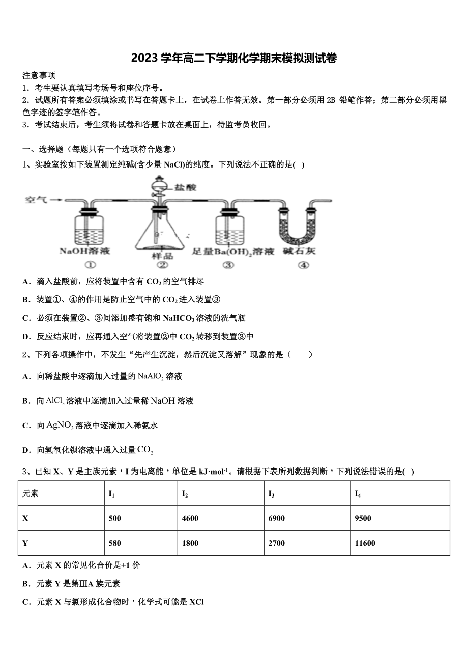 四川省绵阳中学资阳育才学校2023学年化学高二第二学期期末质量检测试题（含解析）.doc_第1页