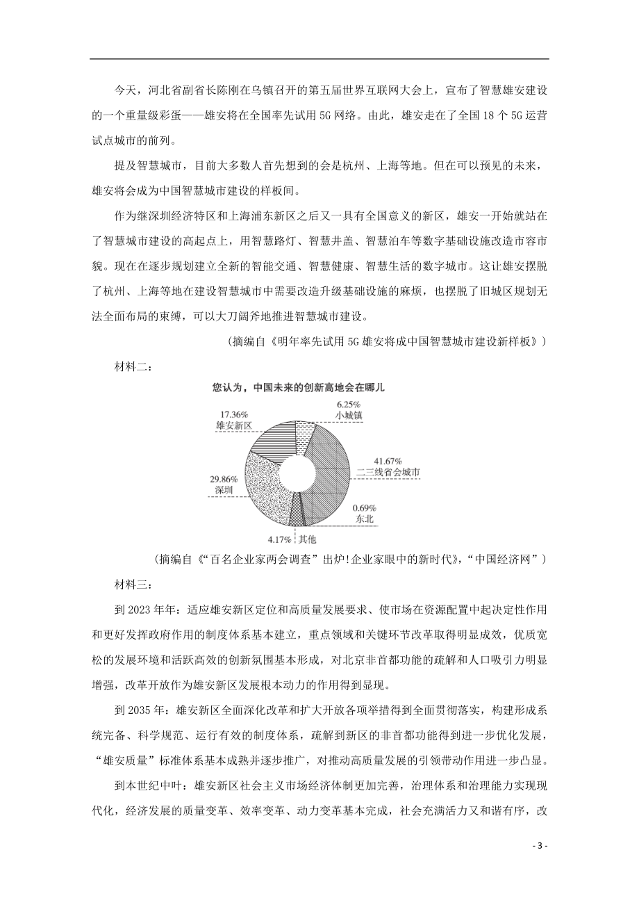 全国Ⅰ卷2023学年高考语文百日冲刺金卷一.doc_第3页