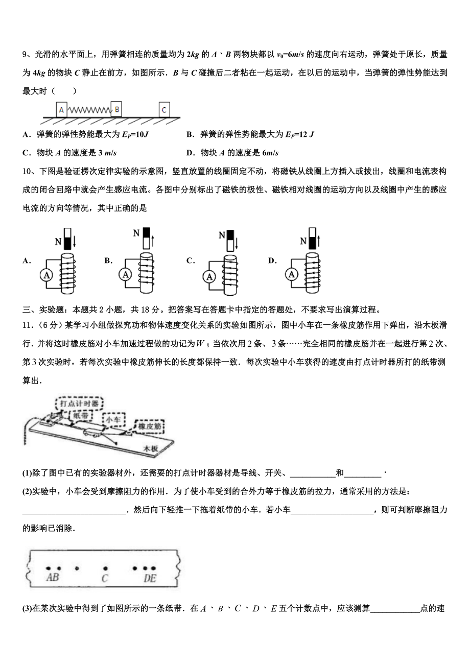 2023届河南省辉县一高物理高二第二学期期末考试试题（含解析）.doc_第3页