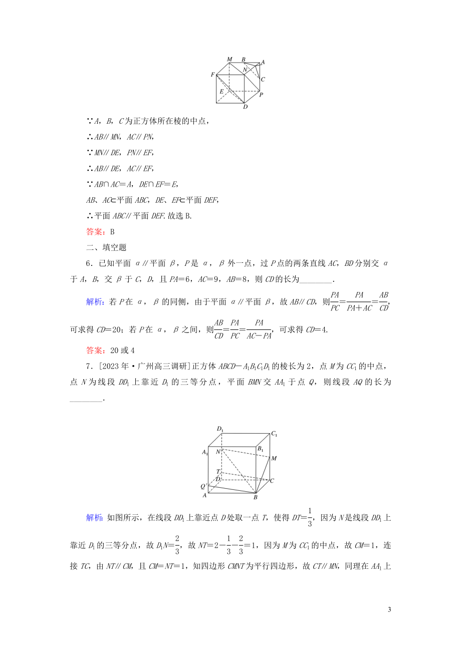 2023学年高考数学一轮复习课时作业42直线平面平行的判定和性质理.doc_第3页